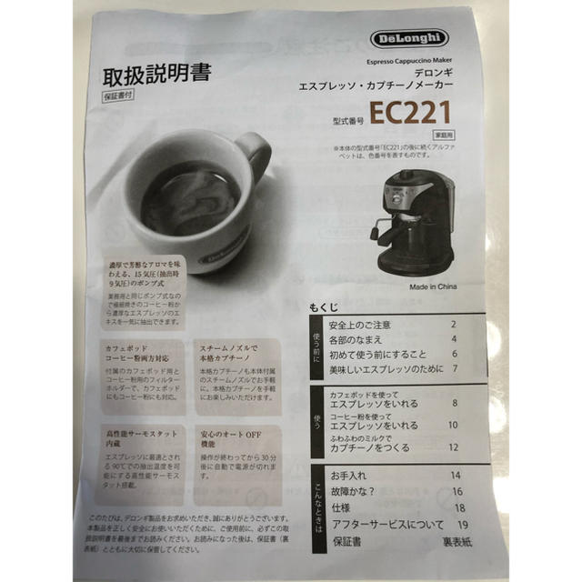 DeLonghi(デロンギ)のerrr様　専用 スマホ/家電/カメラの調理家電(エスプレッソマシン)の商品写真