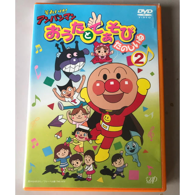 アンパンマン(アンパンマン)のアンパンマン　おうたとてあそび２ エンタメ/ホビーのDVD/ブルーレイ(キッズ/ファミリー)の商品写真