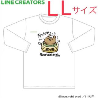 イオン(AEON)の新品　愛しすぎて大好きすぎる　長袖　Tシャツ　 LLサイズ(キャラクターグッズ)