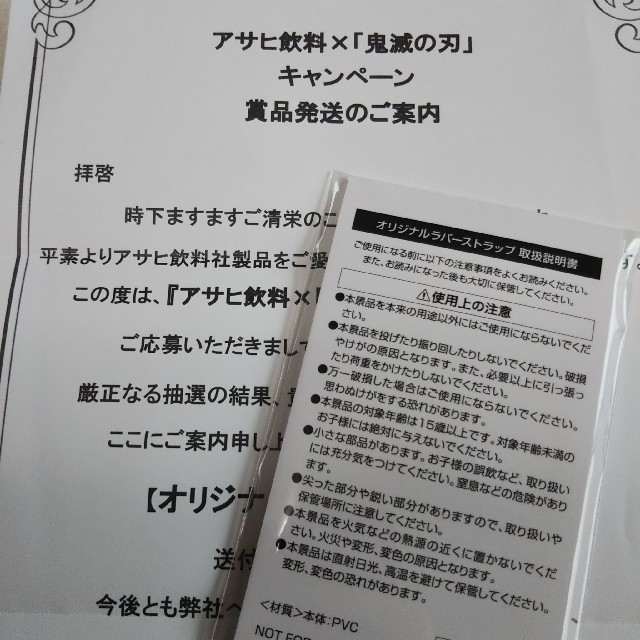 鬼滅の刃 アサヒ飲料 ラバーストラップ 甘露寺蜜璃 エンタメ/ホビーのアニメグッズ(ストラップ)の商品写真