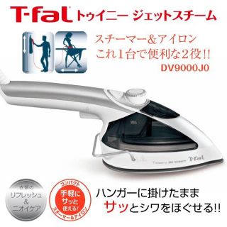 ティファール(T-fal)のティファール　スチームアイロン(アイロン)