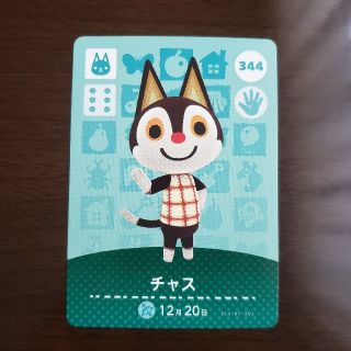 ニンテンドウ(任天堂)の【ちるちる様専用】どうぶつの森　amiiboカード　チャス(カード)