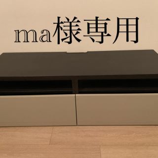 イケア(IKEA)の【ma様専用】テレビ台引き出し付きブラックブラウン ベージュIKEA BESTA(棚/ラック/タンス)