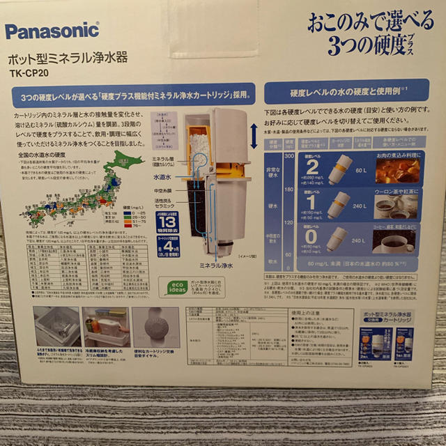 Panasonic(パナソニック)のPanasonic＊ポット型 ミネラル 浄水器 インテリア/住まい/日用品のキッチン/食器(浄水機)の商品写真