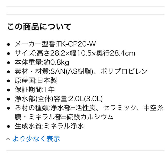 Panasonic(パナソニック)のPanasonic＊ポット型 ミネラル 浄水器 インテリア/住まい/日用品のキッチン/食器(浄水機)の商品写真