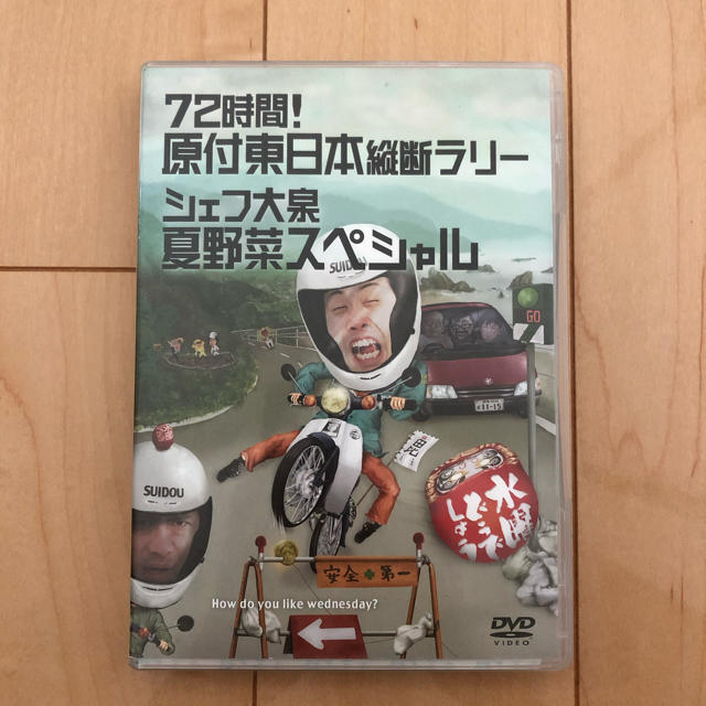 原付東日本縦断ラリー　水曜どうでしょう