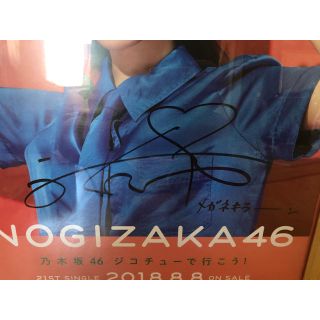 乃木坂46 - 乃木坂46 ジコチューで行こう 与田祐希 ポスター 直筆