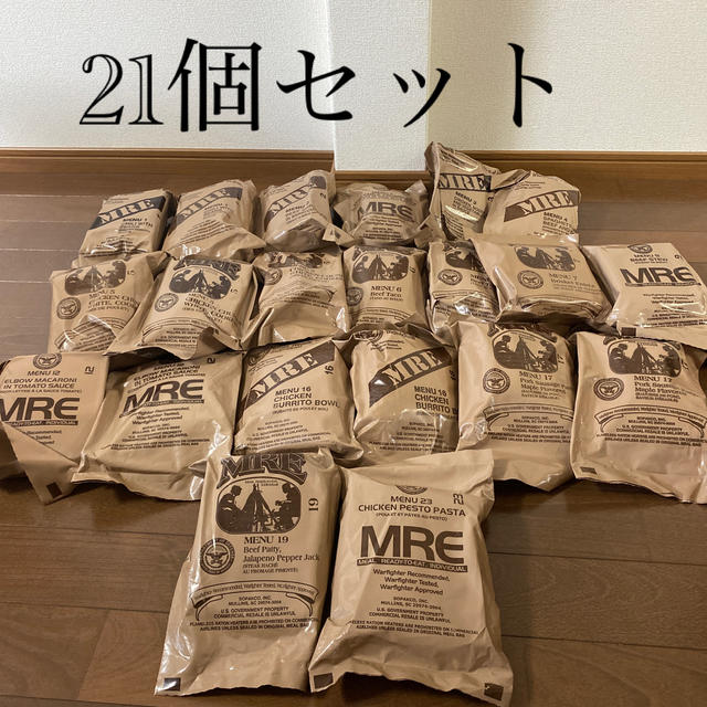 個人装備米軍 MRE レーション 21  個　セット　送料無料