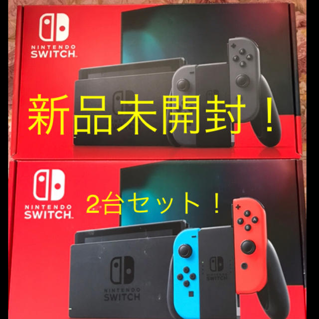 新品未開封　任天堂スイッチ　ニンテンドーswitch本体　2台セット