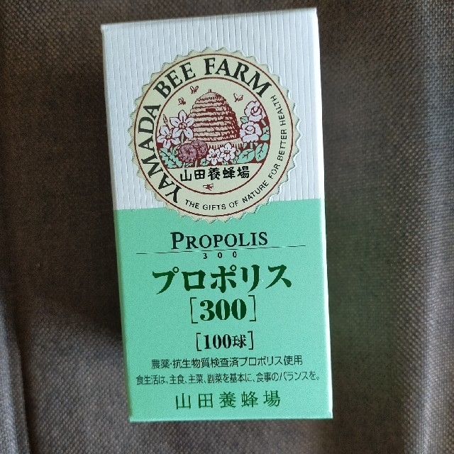 [新品未開封]山田養蜂場　プロポリス300　100球入