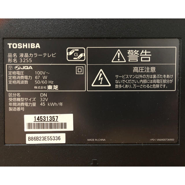 テレビ　東芝　レグザ　32V型　型番:32S5
