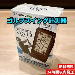 ユピテル(Yupiteru)の新品 ユピテル Yupiteru ゴルフスイングトレーナー GST-7 BLE (その他)