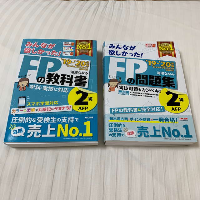 TAC出版(タックシュッパン)のみんなが欲しかった！ＦＰの問題集/教科書２級・ＡＦＰ ２０１９－２０２０年版 エンタメ/ホビーの本(資格/検定)の商品写真