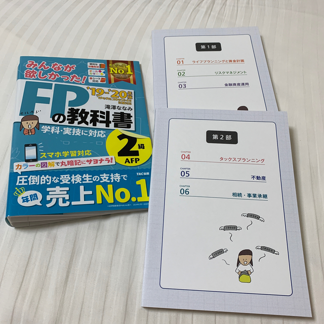 TAC出版(タックシュッパン)のみんなが欲しかった！ＦＰの問題集/教科書２級・ＡＦＰ ２０１９－２０２０年版 エンタメ/ホビーの本(資格/検定)の商品写真