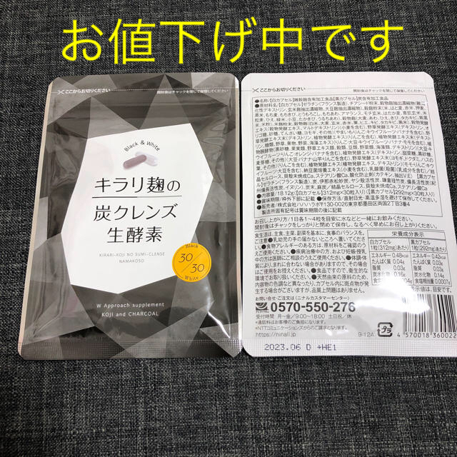 キラリ麹の炭クレンズ生酵素