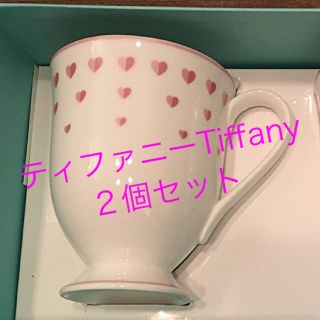 ティファニー(Tiffany & Co.)のティファニー　Tiffany マグカップ　ハート💖　未使用品　２個セット(グラス/カップ)