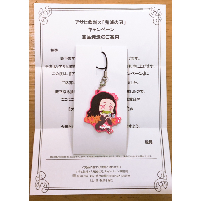 鬼滅の刃 アサヒ飲料 禰豆子 ラバーストラップ 当選品 エンタメ/ホビーのアニメグッズ(ストラップ)の商品写真