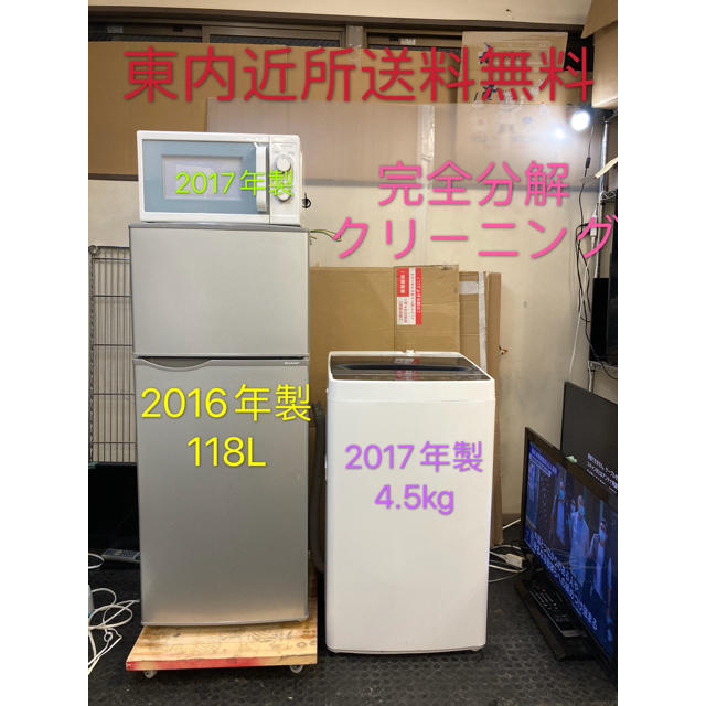 3点家電セット 一人暮らし！冷蔵庫、洗濯機、電子レンジ★設置無料、送料無料♪