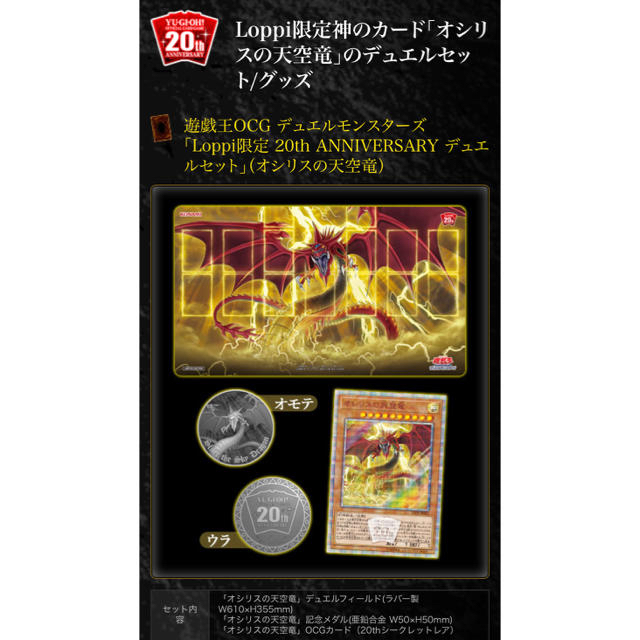 新品未開封】オシリスの天空竜 20th ANNIVERSARYデュエルセット-