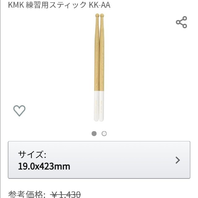 練習用スティック 楽器のドラム(スティック)の商品写真