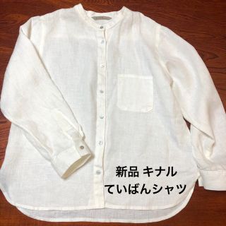 フォグリネンワーク(fog linen work)のキナル　fog linen work リネン ていばんシャツ　白(シャツ/ブラウス(長袖/七分))