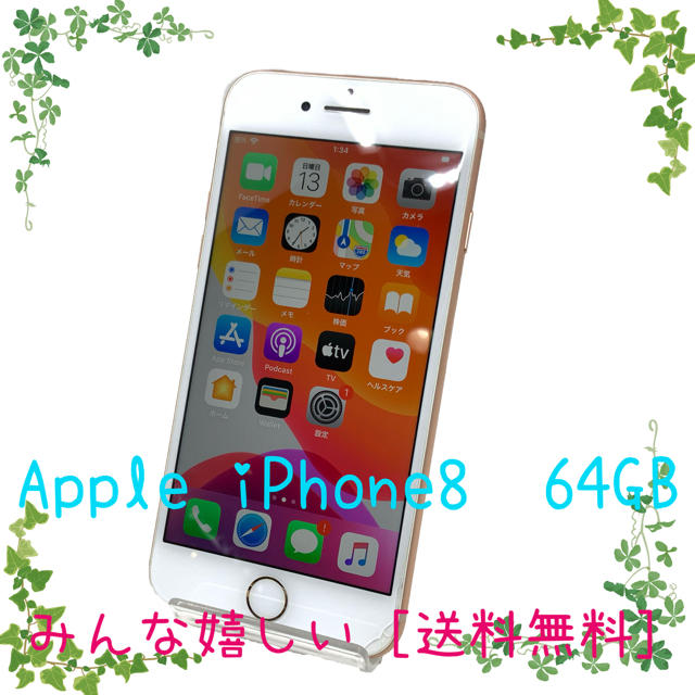 驚きの価格 iPhone 078 ゴールド 64GB iPhone8 Apple SIMフリー - スマートフォン本体