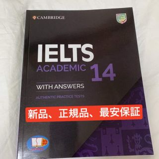 IELTS 14 ACADEMIC (新品、未使用)(洋書)
