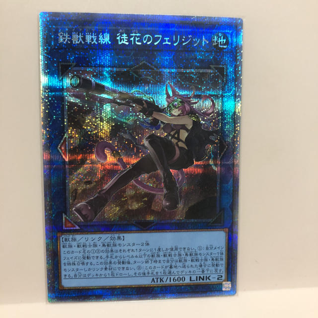 【遊戯王】鉄獣戦線　徒花のフェリジット　プリズマ【PSA10】