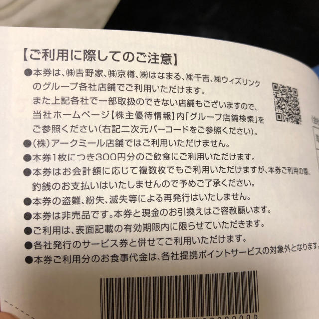 吉野家　株主優待　4200円