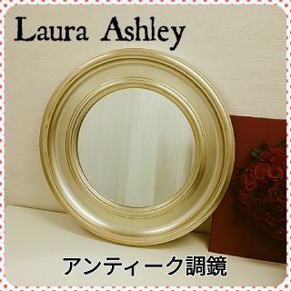 ローラアシュレイ(LAURA ASHLEY)のローラアシュレイ★アレーナ★掘り出し物★アンティーク調鏡(壁掛けミラー)