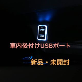 【新品】LX USB PORT 4.2 Type1 ソケット分配器　車&バイク(車内アクセサリ)