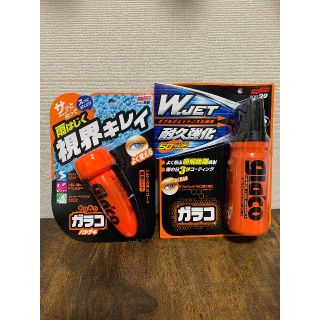 送料無料　ぬりぬりガラコ&スプレーガラコ2点セット　新品・未使用(洗車・リペア用品)