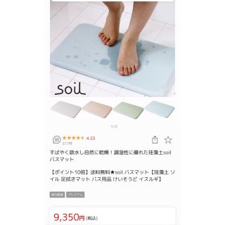 ソイル(SOIL)のsoil 珪藻土　バスマット(バスマット)