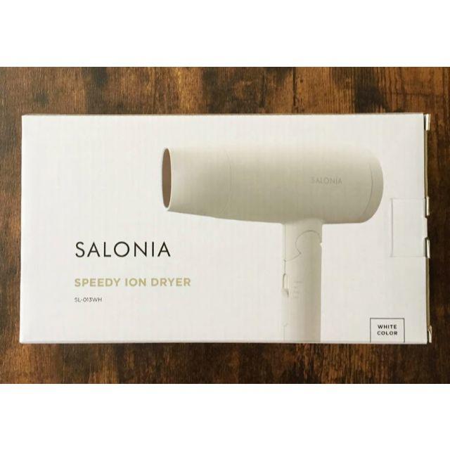 新品未開封◆SALONIA スピーディーイオンドライヤー ホワイト SL-013