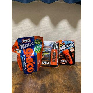 送料無料ぬりぬりガラコ　スプレーガラコ　ウォッシャー液　3点セット　新品・未使用(洗車・リペア用品)