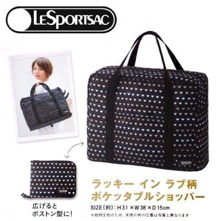 レスポートサック(LeSportsac)の【送料込】レスポートサック  折り畳みバッグ 日本限定プリント ラッキーインラブ(ボストンバッグ)