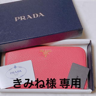 プラダ(PRADA)の限定値下げ PRADA プラダ 長財布 財布 VITELLO GRAIN ピンク(財布)