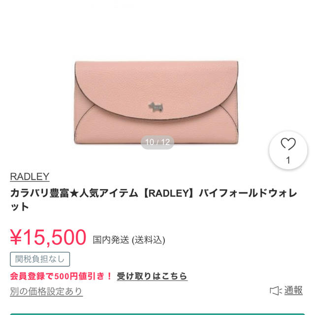 ラドリーロンドン♡新品正規購入♡長財布