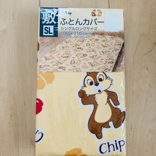 ディズニー(Disney)の新品☆ディズニー　チップとデール　敷布団カバー　シングルロング(シーツ/カバー)