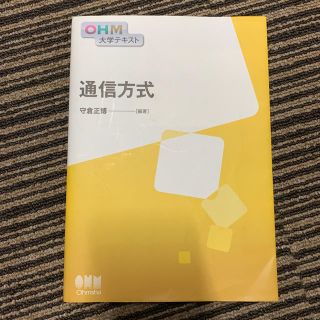 通信方式(科学/技術)