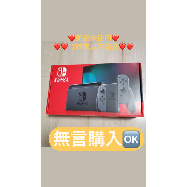 新品未開封★Switch 任天堂スイッチ 本体 グレー ニンテンドウ