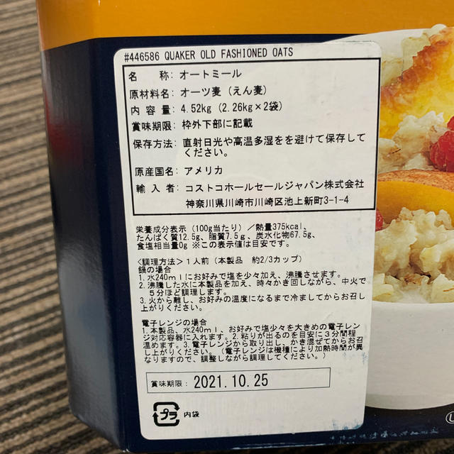 コストコ(コストコ)のオートミール QUAKER OATS クェーカー 食品/飲料/酒の食品(米/穀物)の商品写真