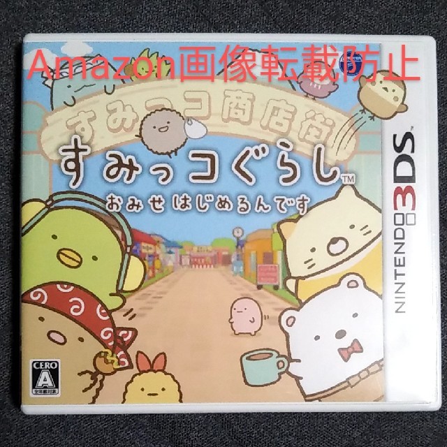 すみっコぐらし おみせはじめるんです 3dsの通販 By あずき屋 ラクマ