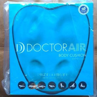 ドクターエア ボディクッション　Doctor Air Bodycushion(マッサージ機)