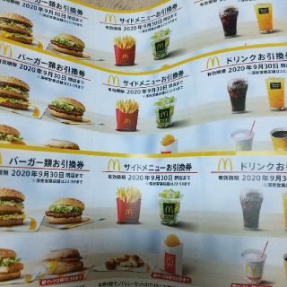 マクドナルド株主優待券3セット(フード/ドリンク券)