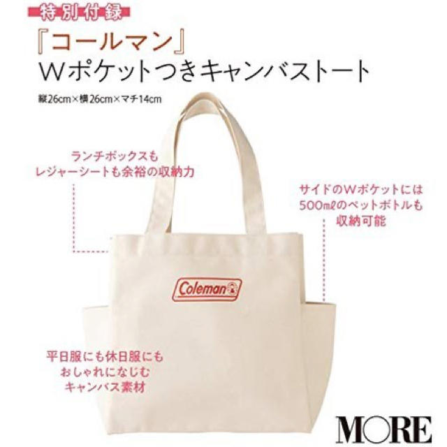 Coleman(コールマン)のMORE 2019年 10月号 【付録】 コールマン Wポケットキャンバストート レディースのバッグ(トートバッグ)の商品写真