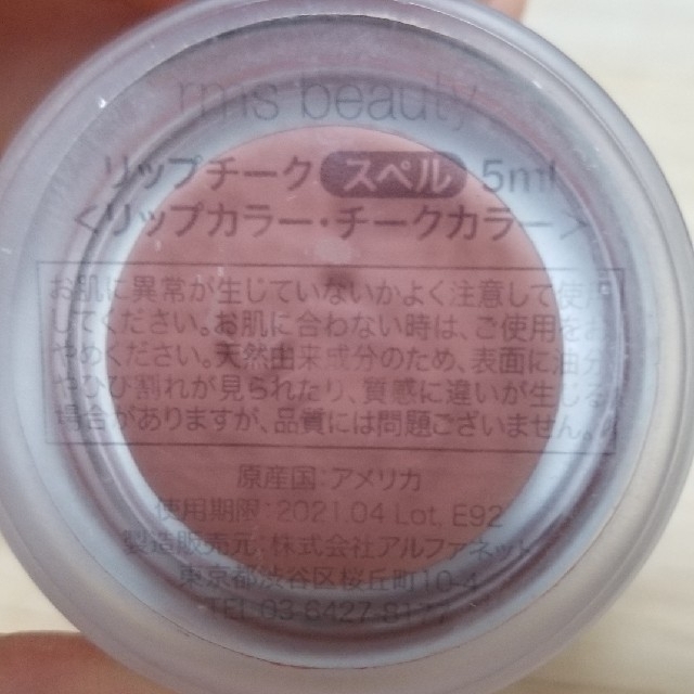 Cosme Kitchen(コスメキッチン)のrms beauty リップチーク スペル コスメ/美容のベースメイク/化粧品(チーク)の商品写真