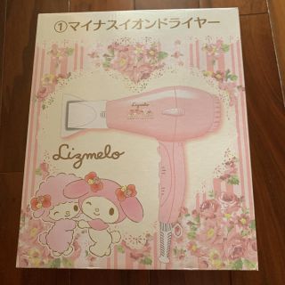 マイナスイオンドライヤー♡マイメロディー【非売品】