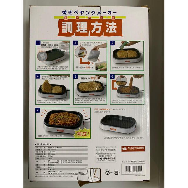 日清食品(ニッシンショクヒン)の焼きペヤングメーカー　新品未使用 スマホ/家電/カメラの調理家電(ホットプレート)の商品写真