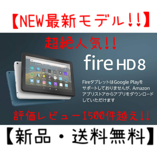 Apple【新品・送料無料】Fire HD 8 タブレット ブルー 32GB